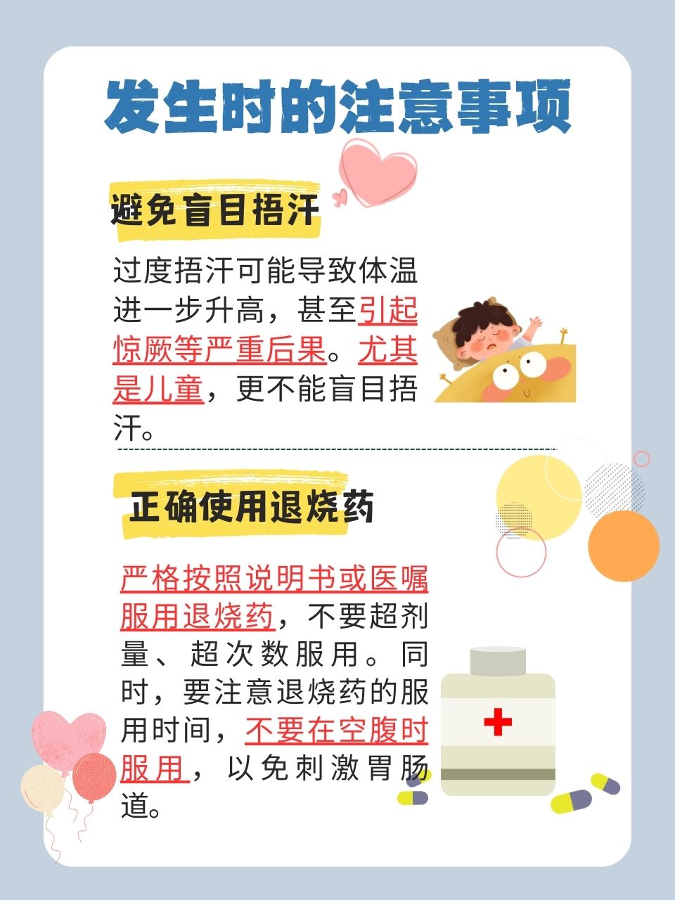 退燒的最快方法，全面解析與實用建議，快速退燒攻略，全面解析實用方法