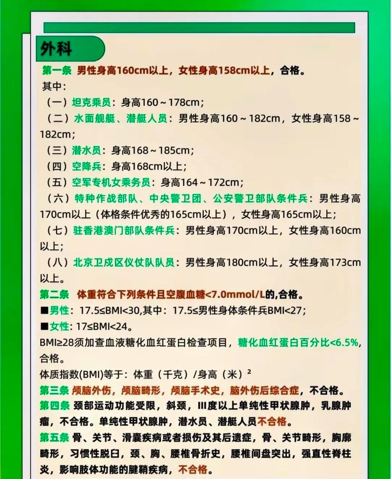 當(dāng)兵體檢要求的標(biāo)準(zhǔn)詳解，當(dāng)兵體檢要求的詳細(xì)標(biāo)準(zhǔn)解讀