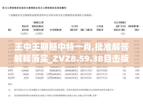 揭秘平待一肖大公開王中王——探尋背后的奧秘，探尋平待一肖大公開王中王背后的奧秘真相揭秘