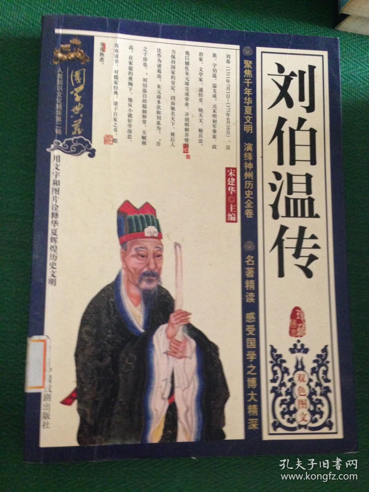劉伯溫精選一肖630
