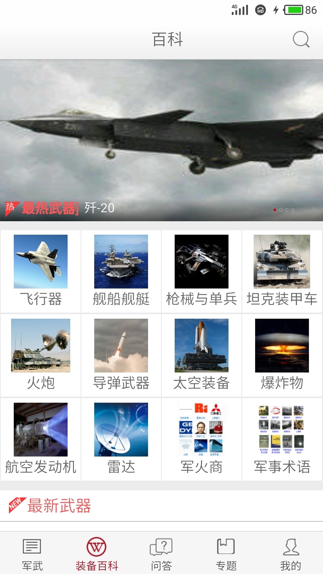 軍迷網(wǎng)app排行，熱門軍事應(yīng)用深度解析，軍迷必備APP排行及熱門軍事應(yīng)用深度解析