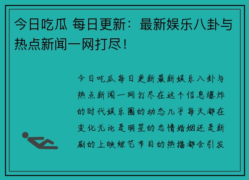 最近有什么八卦新聞？一網(wǎng)打盡最新娛樂(lè)熱點(diǎn)，最新娛樂(lè)八卦新聞一網(wǎng)打盡，揭秘?zé)衢T娛樂(lè)熱點(diǎn)！