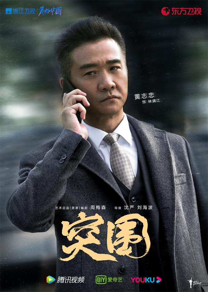 電視劇突圍全部演員表及角色解析，電視劇突圍全部演員表及角色解析揭秘