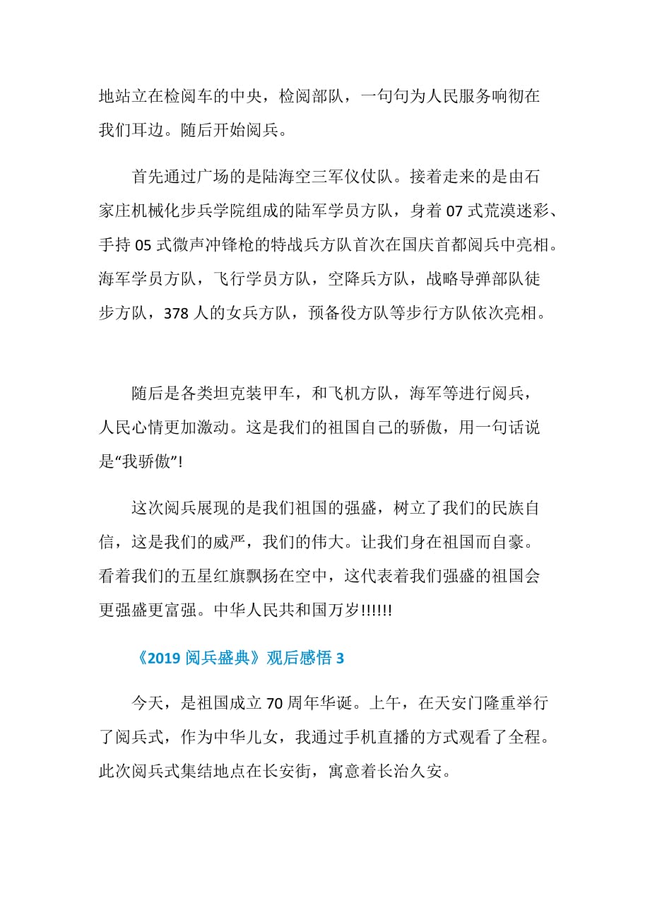 閱兵盛典，彰顯國家力量——我的觀后感，閱兵盛典與國家力量，我的觀后感體會