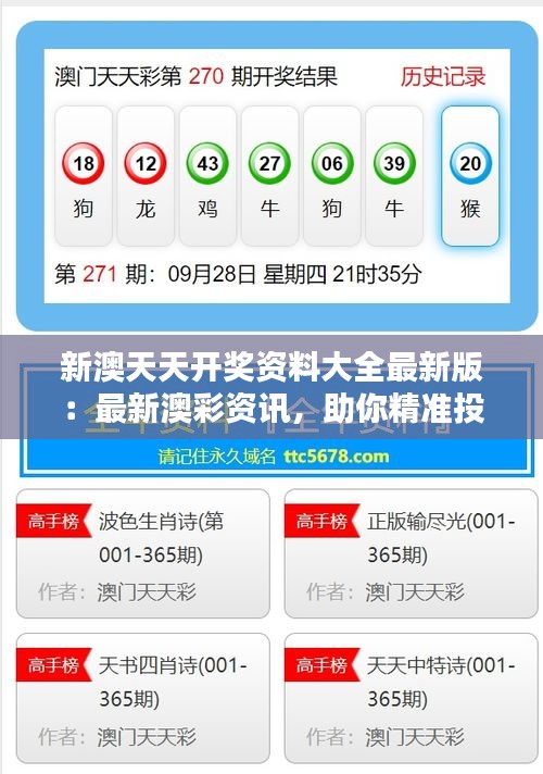 澳彩二四六天天開獎結(jié)果，揭秘彩票背后的秘密與策略，澳彩二四六開獎揭秘，探索彩票背后的秘密與策略