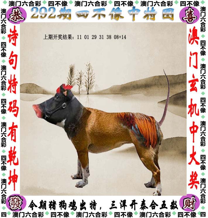 探索王中王四不像一肖中的奧秘與魅力，王中王四不像一肖，奧秘與魅力探索
