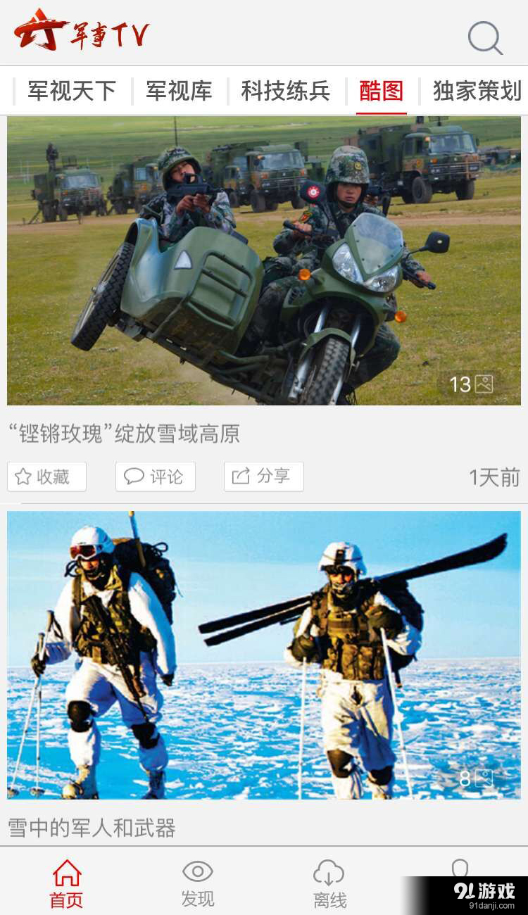軍事網(wǎng)下載安裝，探索軍事資訊的便捷途徑，軍事網(wǎng)下載安裝，便捷探索軍事資訊的門戶