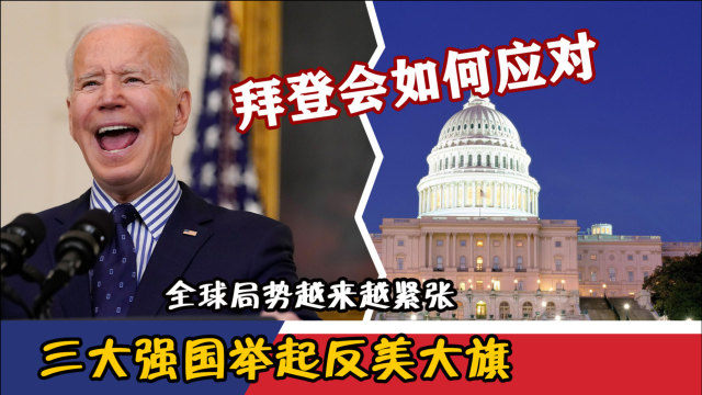 全球視野下的三大強(qiáng)國(guó)，實(shí)力、影響力與未來(lái)展望，全球三大強(qiáng)國(guó)的實(shí)力、影響力與未來(lái)展望，全球視野下的展望