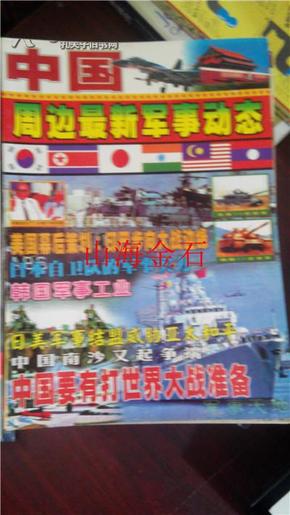 軍事天地雜志，探索軍事領(lǐng)域的深度與廣度，軍事天地雜志，深度探索軍事領(lǐng)域的奧秘