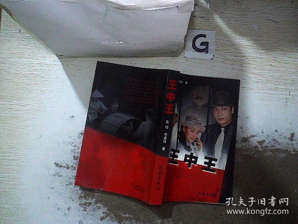 王中王資料一深度解析，肖中的故事與奧秘，王中王資料深度解析，肖中的故事與奧秘探究