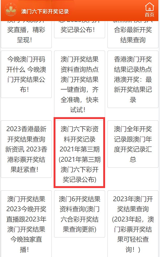 澳門(mén)六開(kāi)彩免費(fèi)開(kāi)獎(jiǎng)結(jié)果及彩票文化深度解析，澳門(mén)六開(kāi)彩免費(fèi)開(kāi)獎(jiǎng)結(jié)果與彩票文化深度探究
