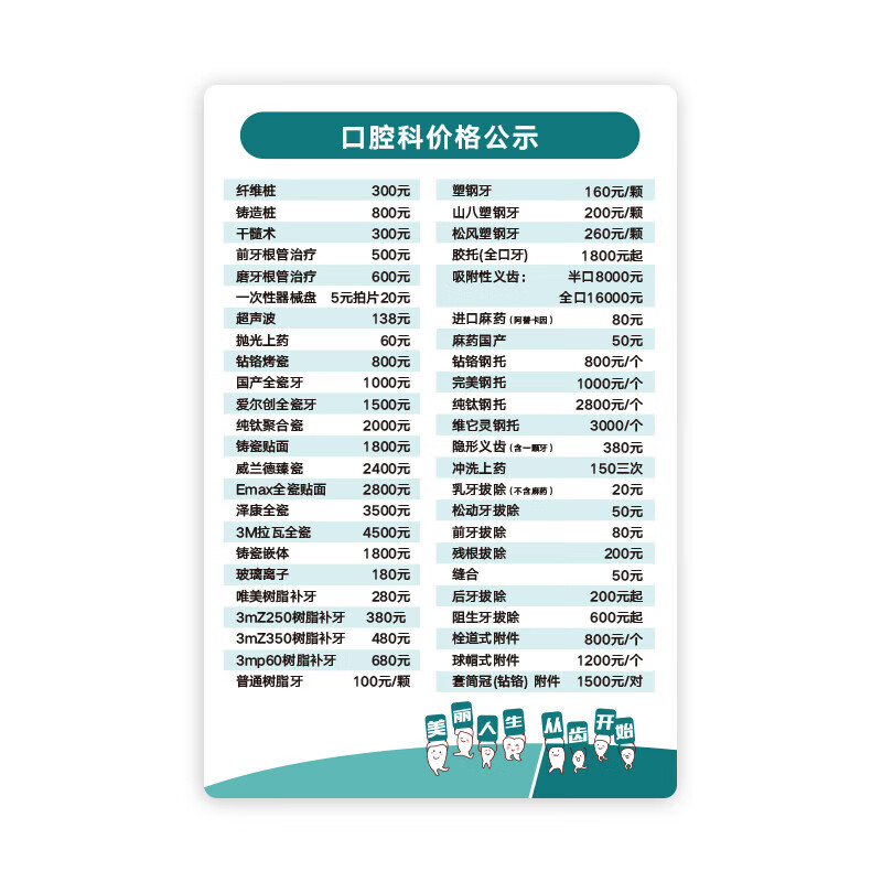 口腔醫(yī)院收費價目表詳解，口腔醫(yī)院收費價目表詳解解析