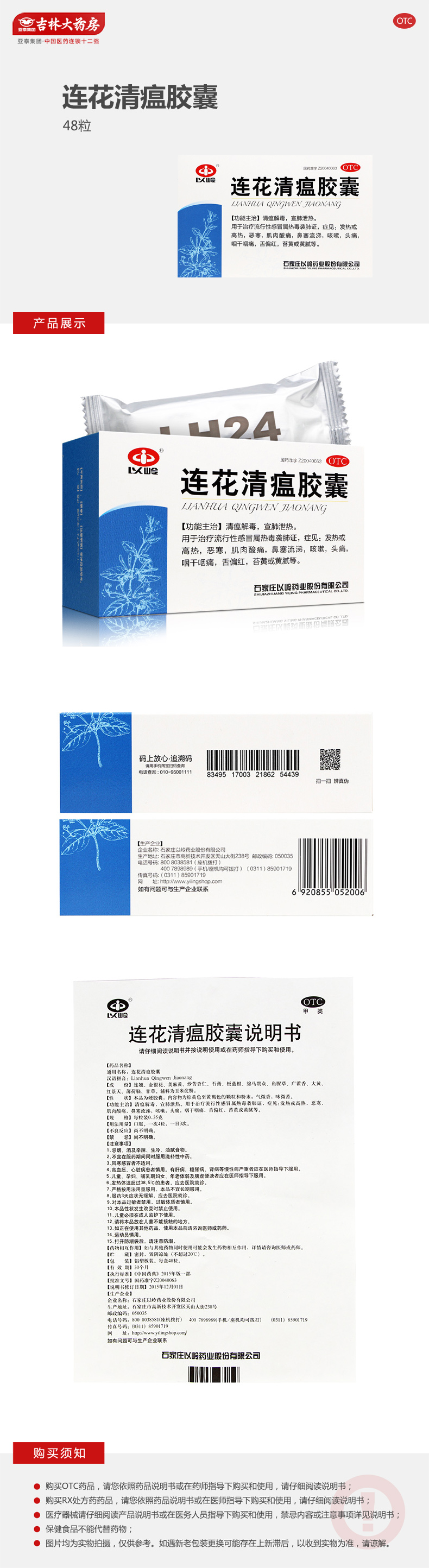 連花清瘟膠囊說明書詳解，連花清瘟膠囊說明書全面解析