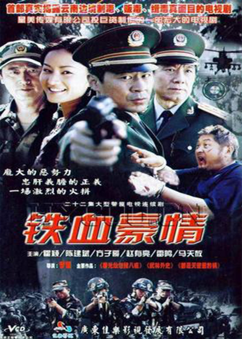 鐵血軍情，深度解析與探索，鐵血軍情，深度解析與探索之旅