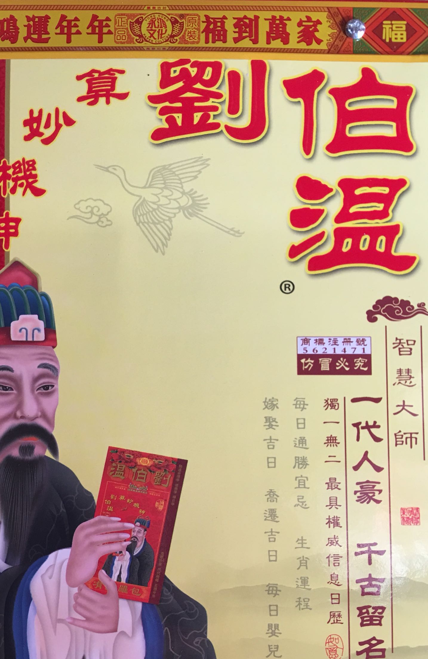 揭秘劉伯溫與生肖的傳奇故事——打一生肖劉伯溫，揭秘劉伯溫與生肖的傳奇故事——生肖傳奇之劉伯溫篇