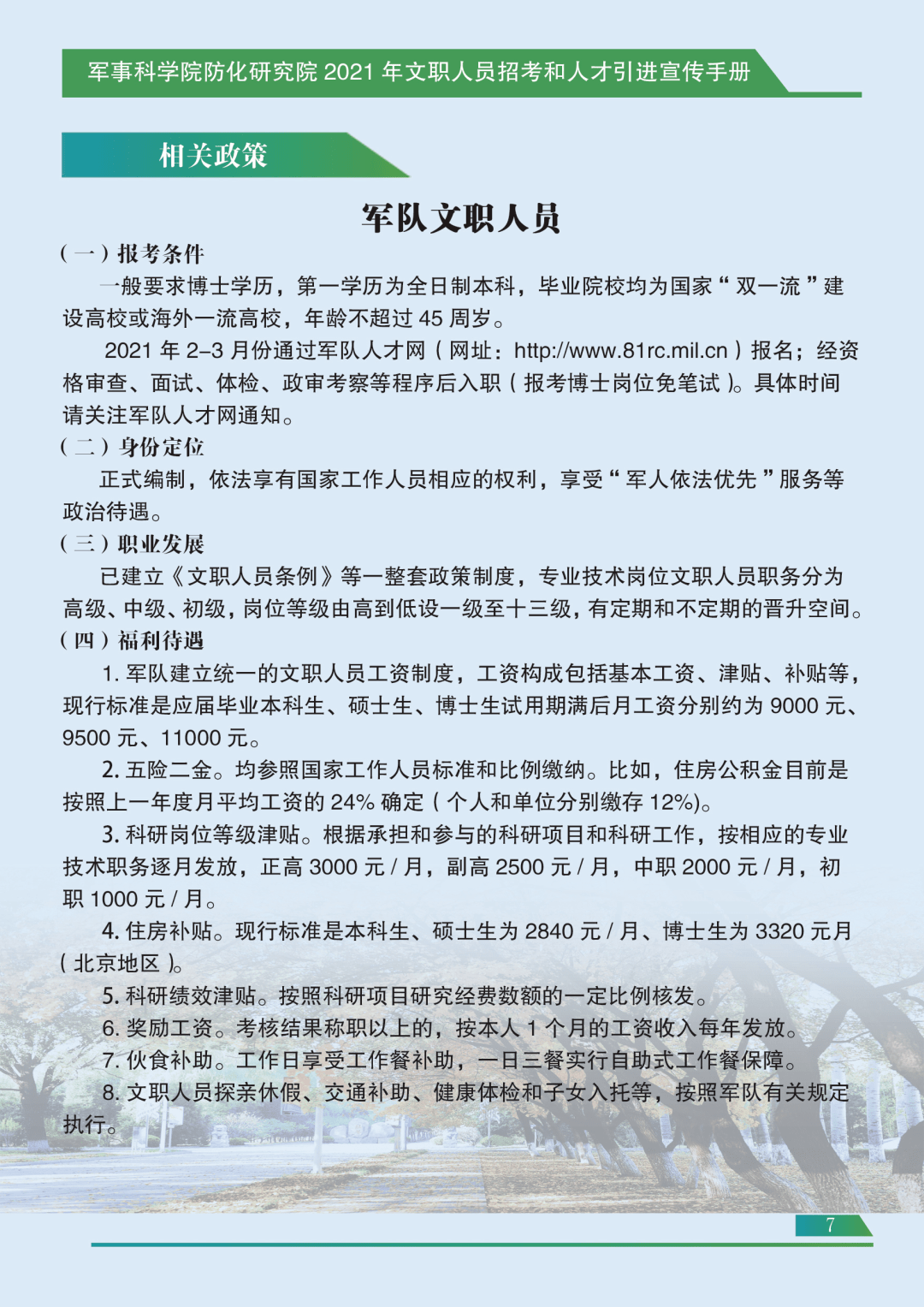 2021年全新招兵簡(jiǎn)章，開啟你的軍旅生涯之旅，2021年全新招兵簡(jiǎn)章，啟程軍旅生涯之旅