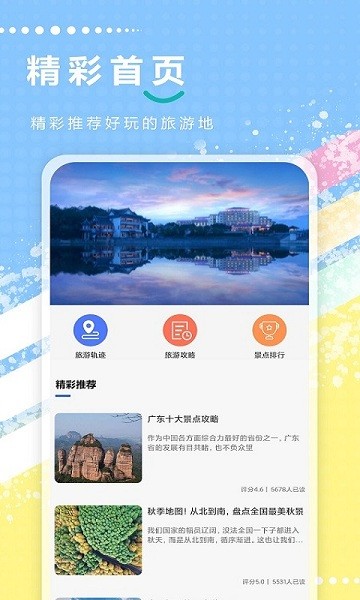 新澳天天開獎(jiǎng)資料大全與旅游攻略綜合指南，新澳天天開獎(jiǎng)資料與旅游攻略綜合指南大全
