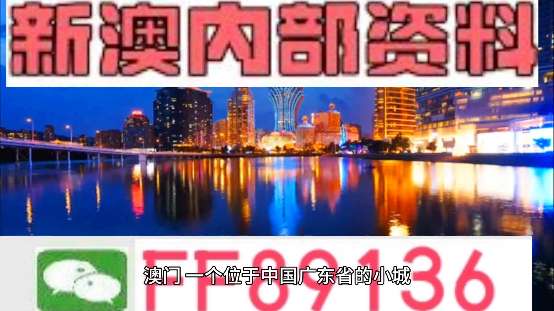 新澳門內(nèi)部免費資料精準大全——探索澳門資訊的寶庫，澳門資訊寶庫，新澳門內(nèi)部免費資料精準大全
