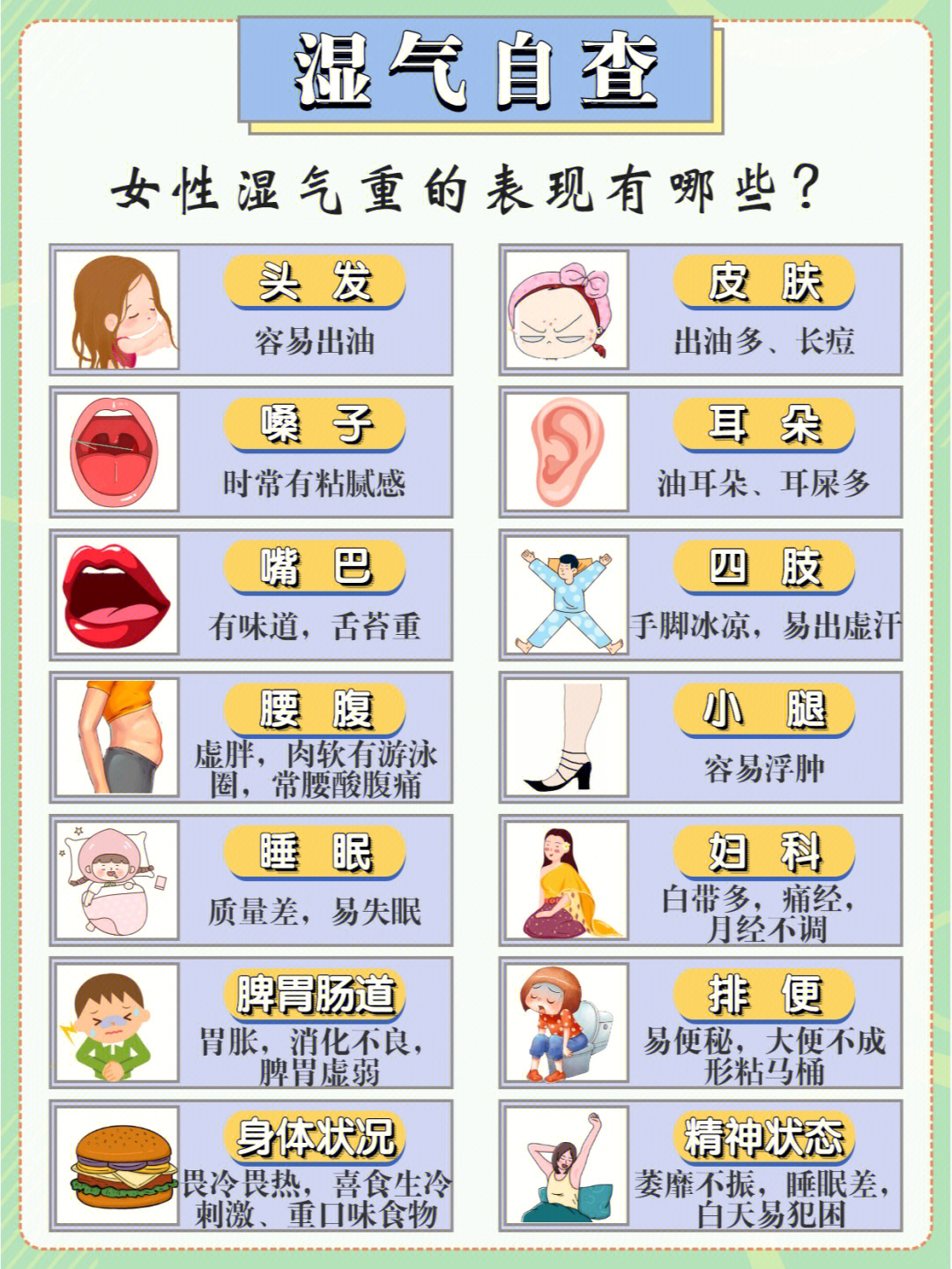 女性濕氣太重的表現(xiàn)及應對措施，女性濕氣重的癥狀與應對方法