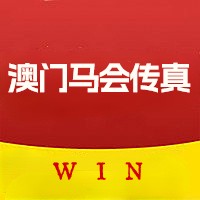 馬會(huì)傳真～澳門彩，探索與解析，馬會(huì)傳真與澳門彩，深度探索與解析