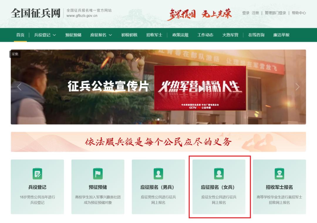 全國征兵網(wǎng)