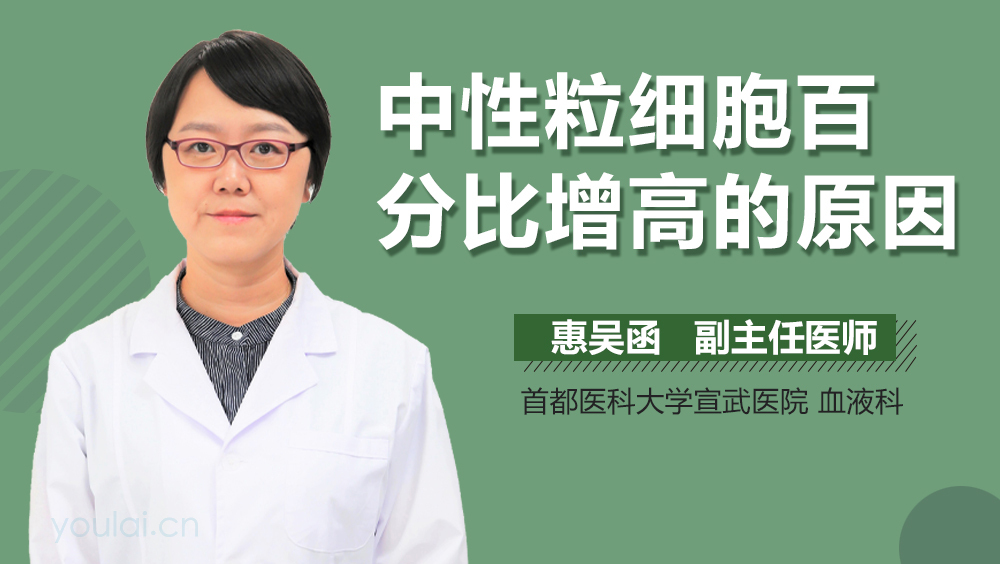 關(guān)于中性粒細胞百分比偏高的探討，中性粒細胞百分比偏高，原因與影響探討