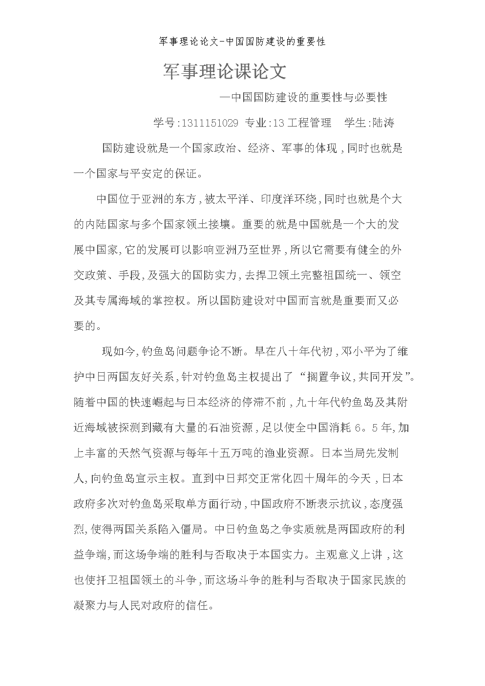 關(guān)于軍事理論的論文，軍事理論的發(fā)展與當(dāng)代價值研究，軍事理論的發(fā)展與當(dāng)代價值研究，深度探討其發(fā)展與重要性
