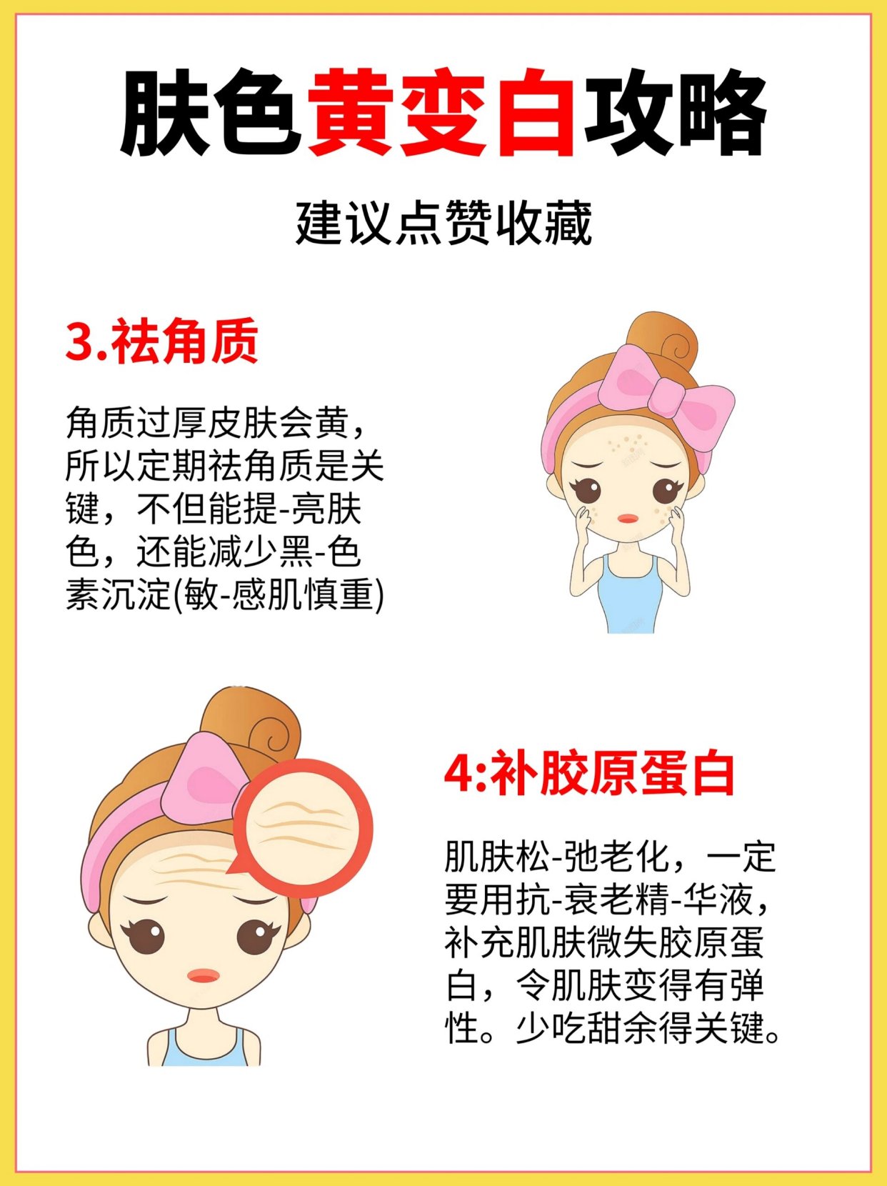 讓皮膚變白最有效的方法，全方位美白護(hù)膚指南，全方位美白護(hù)膚指南，讓皮膚變白的最有效方法