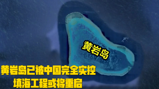 黃巖島填海工程最新進(jìn)展，前沿動(dòng)態(tài)與深度解析，黃巖島填海工程最新進(jìn)展及深度解析，前沿動(dòng)態(tài)揭秘