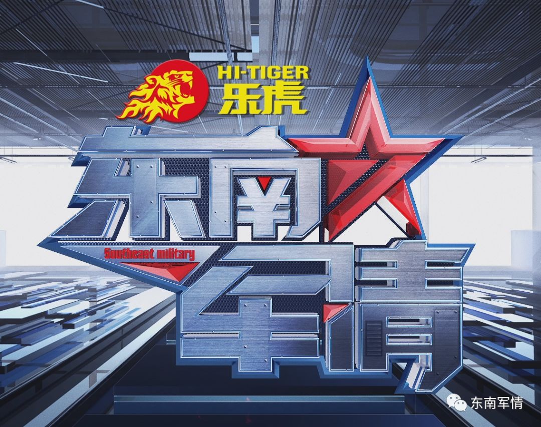 東南衛(wèi)視全新一期東南軍情速遞，最新動態(tài)與精彩看點，東南衛(wèi)視全新一期東南軍情速遞，最新動態(tài)與精彩瞬間