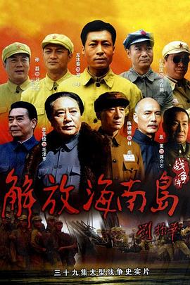 解放海南島電影免費(fèi)觀看，重溫歷史，銘記英雄，解放海南島電影免費(fèi)觀看，重溫歷史，致敬英雄記憶