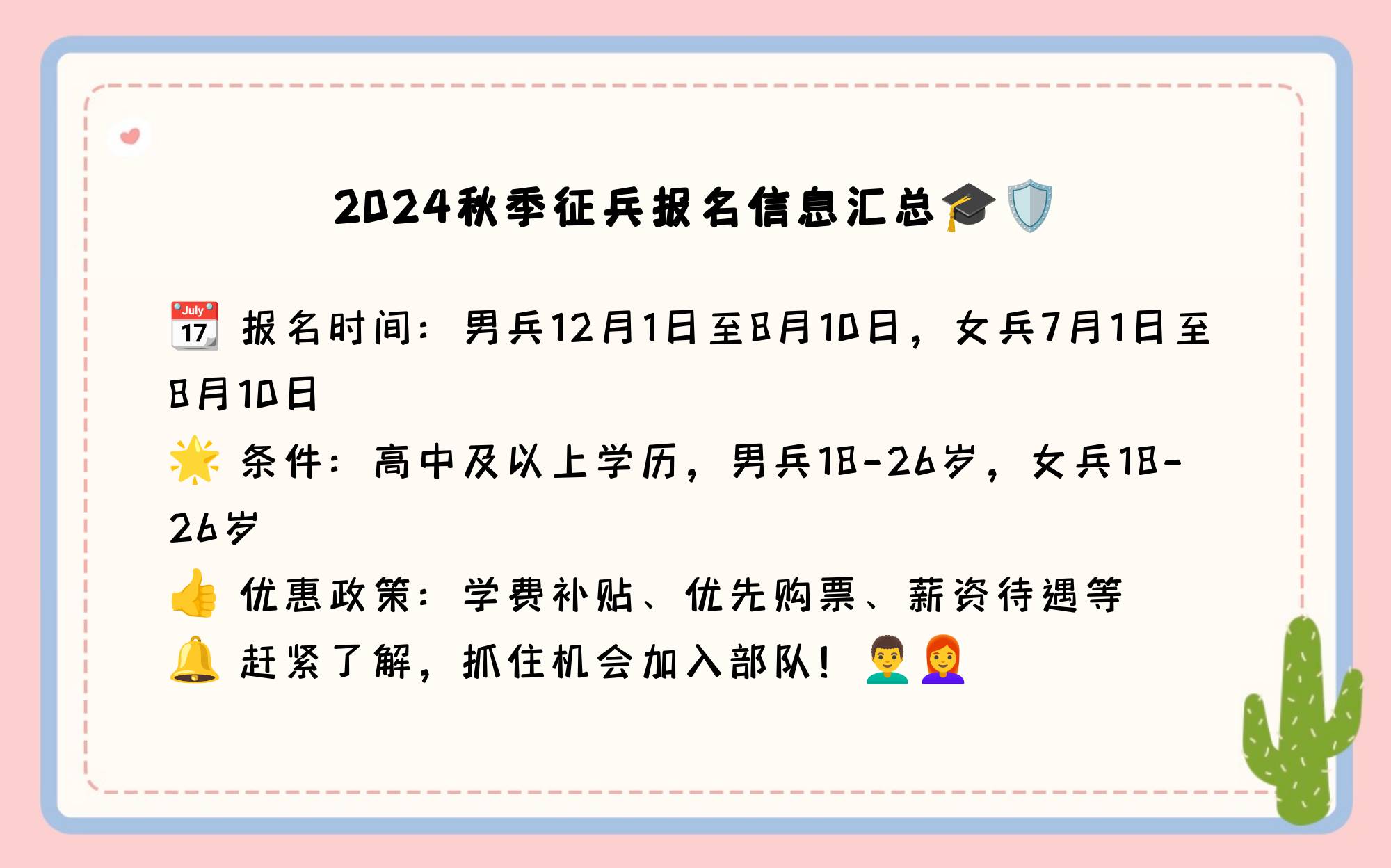 關(guān)于即將到來的2024秋季征兵，你需要知道的一切，關(guān)于即將到來的秋季征兵，你需要了解的所有信息