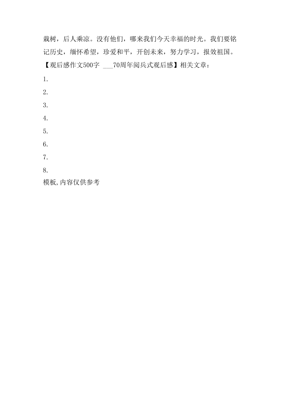 70周年閱兵