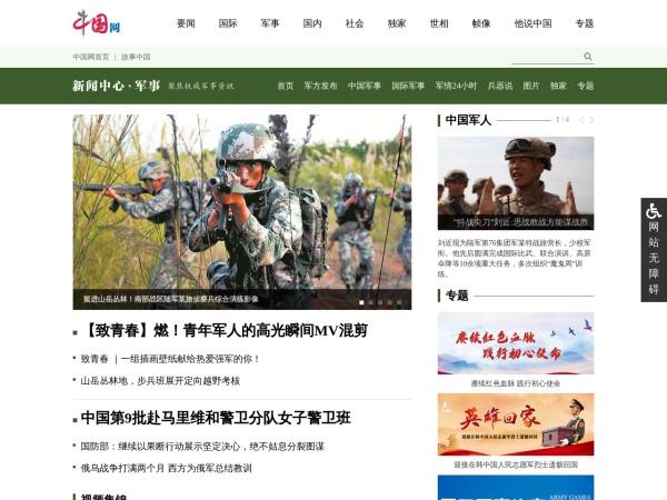 軍事新聞網(wǎng)官網(wǎng)SEO優(yōu)化文章，軍事新聞網(wǎng)官網(wǎng)SEO優(yōu)化攻略揭秘，提升排名與用戶體驗(yàn)的雙重策略