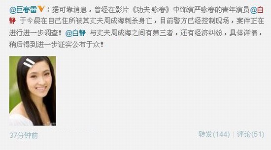 演員白靜被刺原因深度解析，演員白靜被刺事件深度剖析