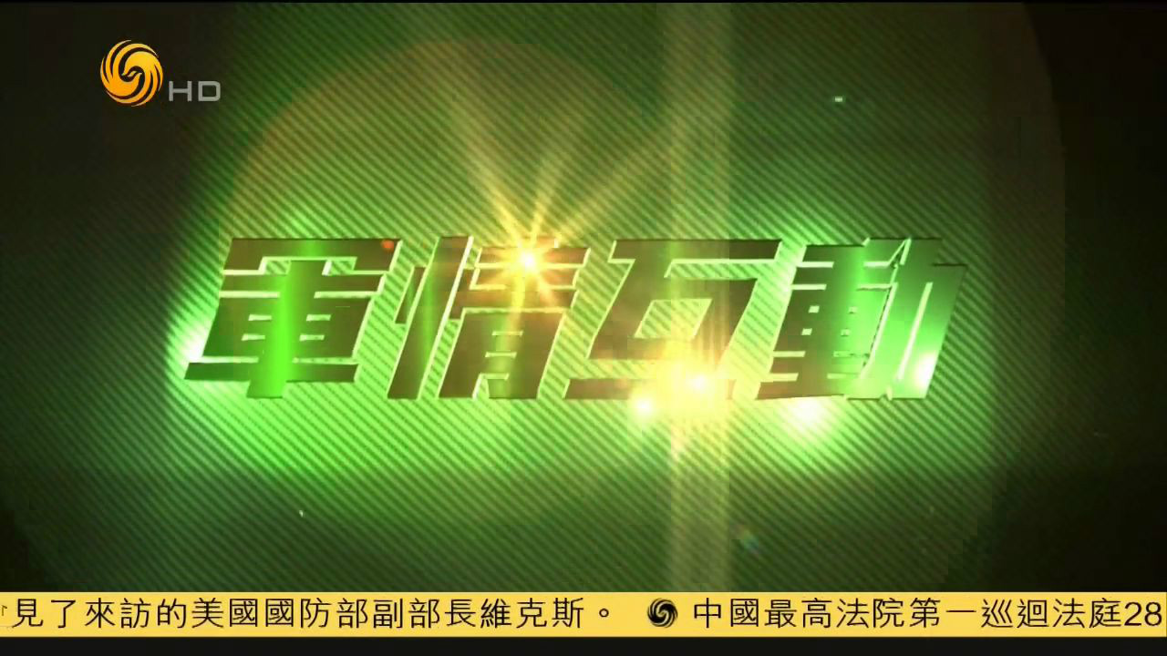 軍情觀察室最新一期軍情深度解析，軍情深度解析，最新軍情觀察室報(bào)告出爐