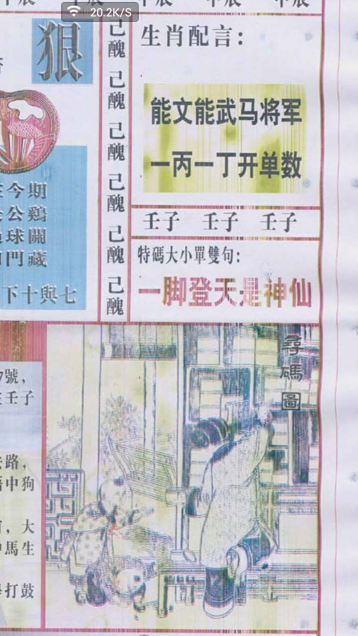 揭秘生肖之謎