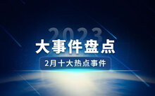 揭秘2023年新聞熱點(diǎn)大事件，一網(wǎng)打盡全球最新動(dòng)態(tài)，揭秘全球最新動(dòng)態(tài)，一網(wǎng)打盡全球新聞熱點(diǎn)大事件（2023年）