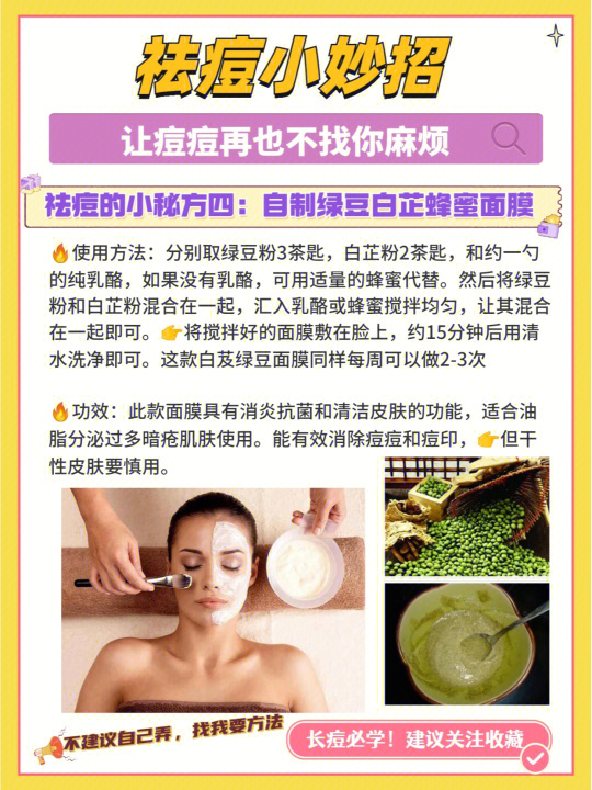 祛痘方法