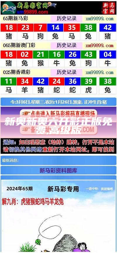 新奧六開(kāi)彩資料2025，探索未來(lái)彩票的奧秘與機(jī)遇，新奧六開(kāi)彩資料2025，揭秘彩票未來(lái)奧秘與機(jī)遇