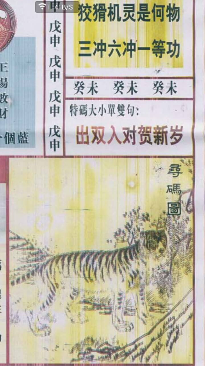 王中王77期生肖