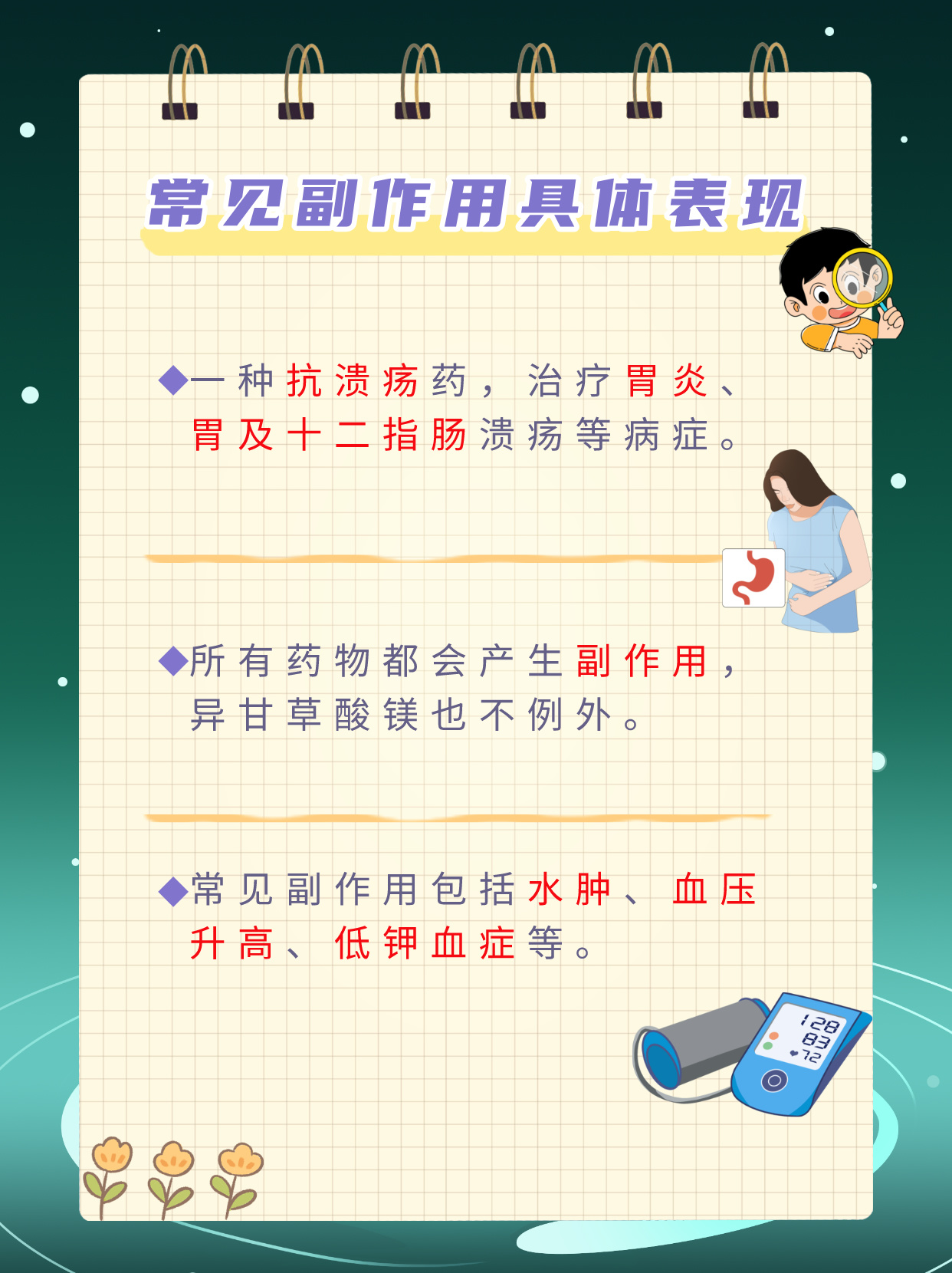 副作用，了解、預防與應(yīng)對，副作用，了解、預防及應(yīng)對策略