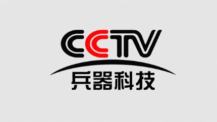 兵器科技頻道，前沿科技與軍事力量的交匯點，兵器科技頻道，軍事力量前沿科技交匯點