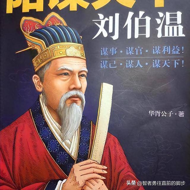 劉伯溫平特一肖傳奇，探尋古代智者的傳奇人生，劉伯溫平特一肖傳奇，探尋古代智者傳奇人生之路
