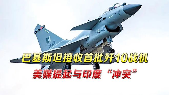 巴基斯坦殲