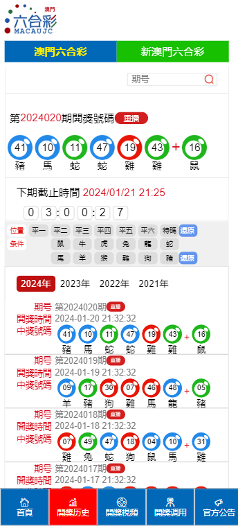 新澳門六開獎結(jié)果記錄——深度解析與探索，澳門六開獎結(jié)果記錄深度探索與解析