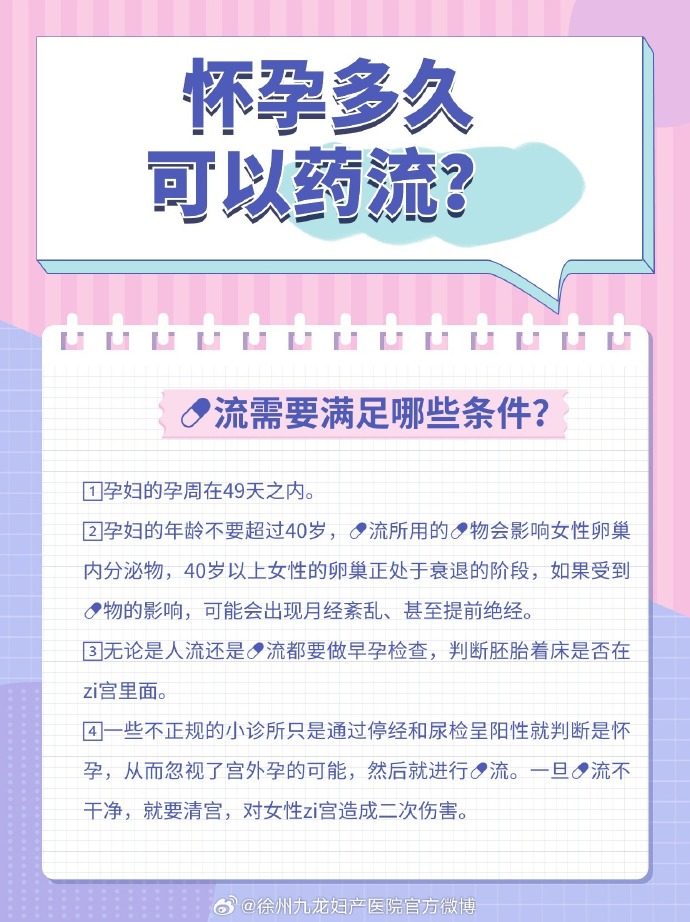 懷孕多久可以藥流，全面解析藥物流產(chǎn)的時(shí)間窗口與注意事項(xiàng)，懷孕多久可以藥流？全面解析藥流時(shí)間窗口及注意事項(xiàng)