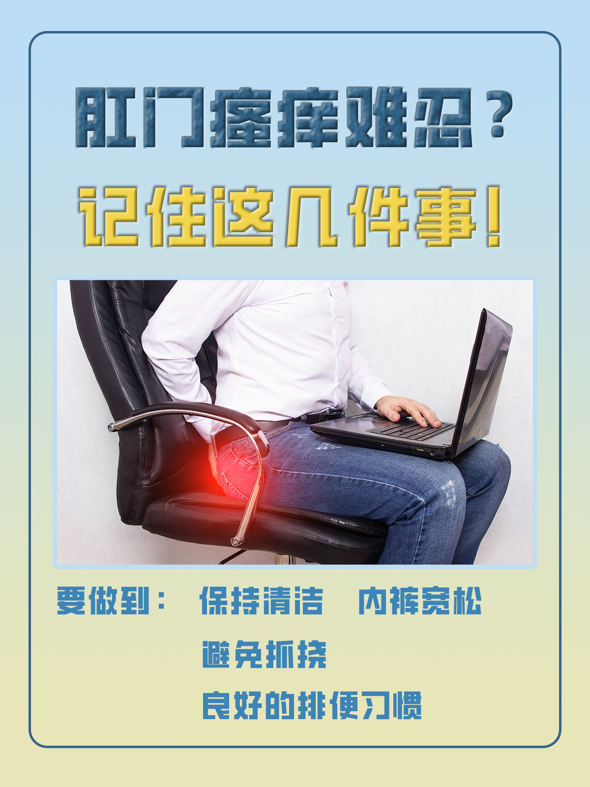 肛門(mén)瘙癢是怎么回事，原因、診斷與治療方法，肛門(mén)瘙癢，原因、診斷與治療方法詳解