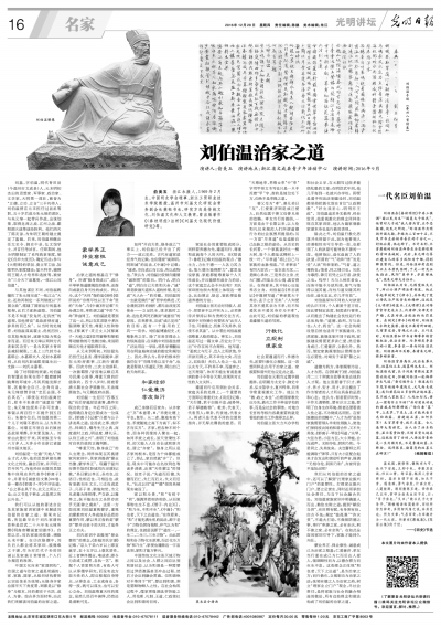 劉伯溫