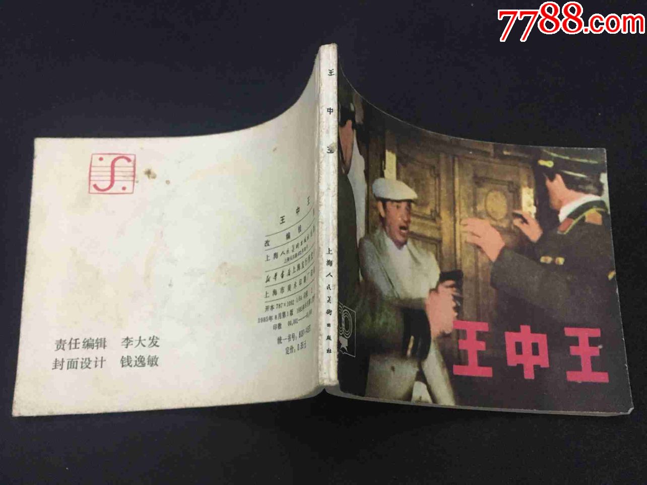 王中王三肖一瑪，深度解讀背后的故事與奧秘，揭秘王中王三肖一瑪背后的故事與奧秘